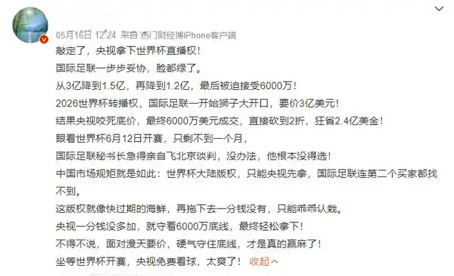 世界杯版权卖出天价？中国体育产业真赢麻了还是虚火旺