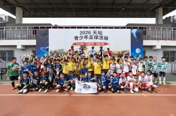 篮坛新星崛起：2026赛季青少年篮球交流赛点燃天坛战火